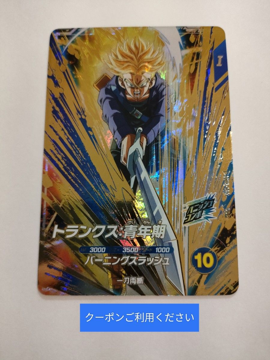 PSA10 SDV3-029 トランクス青年期 パラレル GDR ドラゴンボール