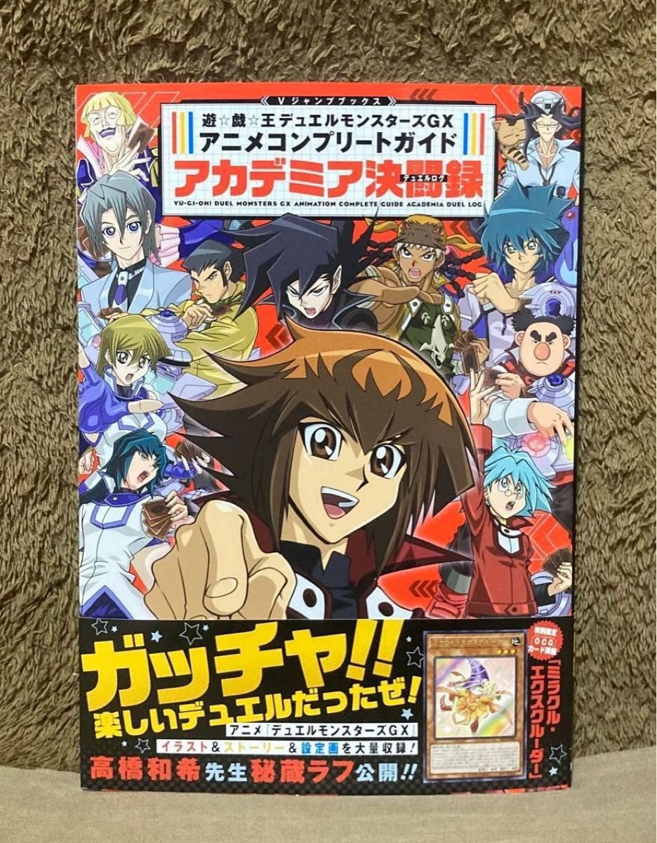 遊戯王デュエルモンスターズGX アカデミア決闘録 アニメコンプリート