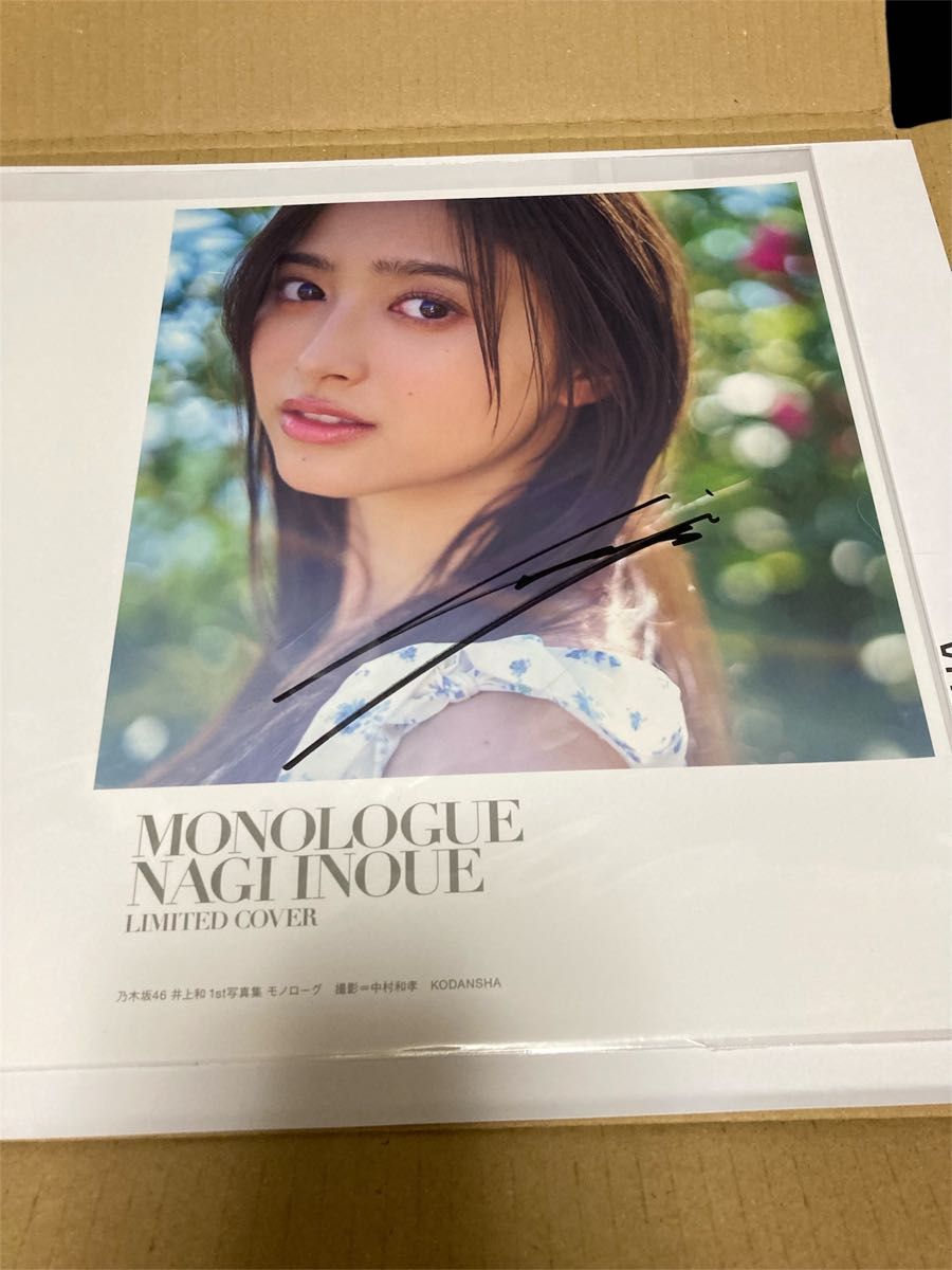 乃木坂46 井上和 1st写真集モノローグ直筆サイン入りアナザーカバー