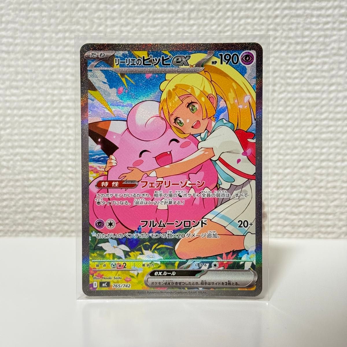リーリエのピッピex SAR スタートデッキ100 No.32 リーリエのピッピex