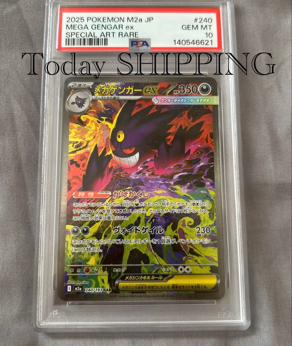 PSA10】 メガゲンガーex SAR 240/193 メガドリームex mega genger ex