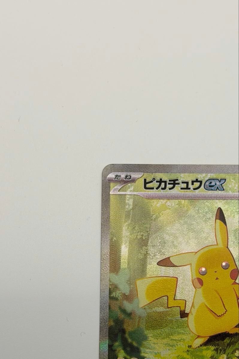 ピカチュウex SAR仕様 [MC 764/742](スタートデッキ100「バトル