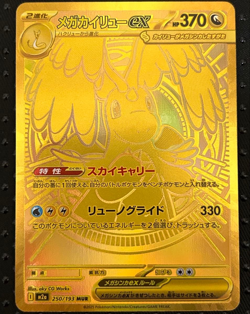 ポケモンカード メガカイリュー ex MUR MEGAドリーム｜Yahoo!フリマ