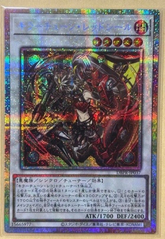 遊戯王 キラーチューン レッドシール プリズマティックシークレット