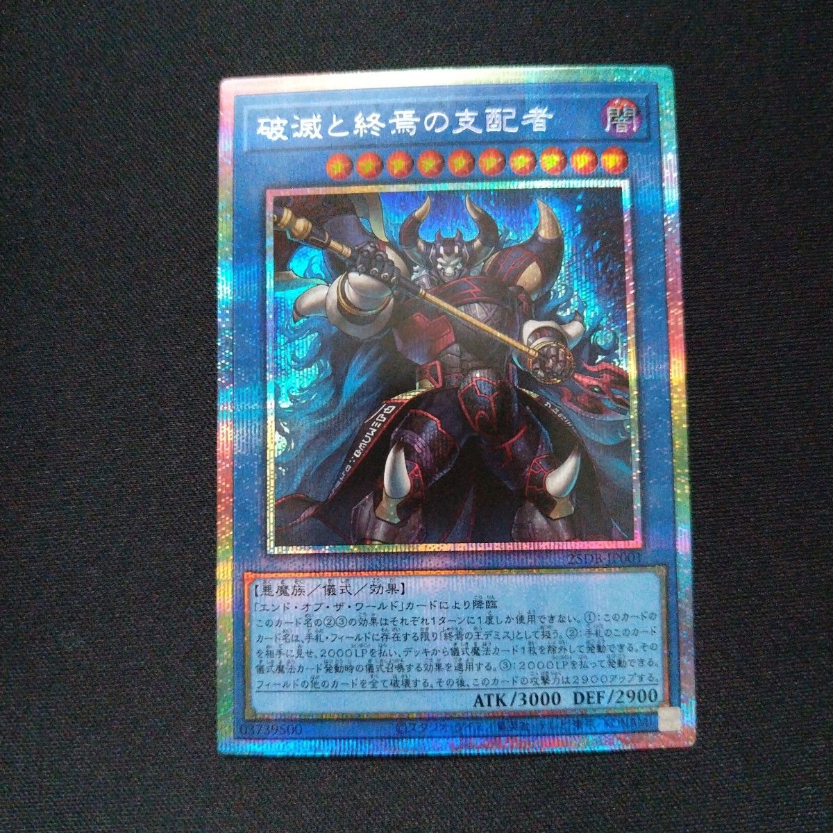 破滅と終焉の支配者 エンドオブザワールドルーラー プリズマ プリシク