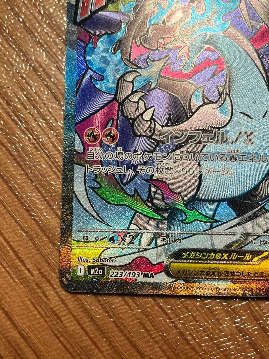 ポケモンカード】メガリザードンex MA 中国語エラー｜Yahoo!フリマ（旧