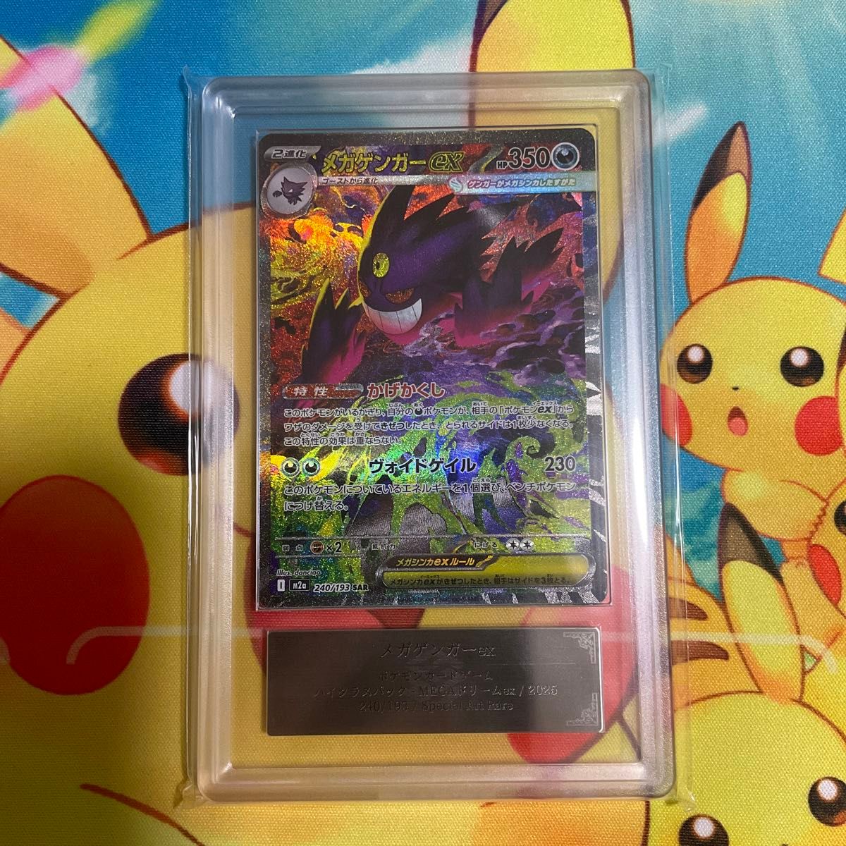 メガゲンガーex SAR ARS10 鑑定書付き ポケモンカード ポケモンカード