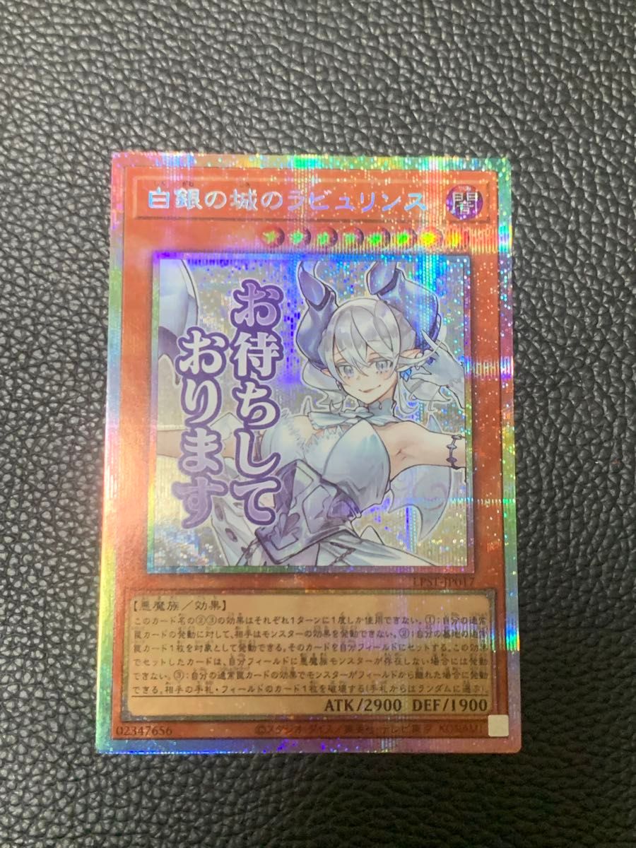 白銀の城のラビュリンス プリシク 遊戯王 スタンプエディション