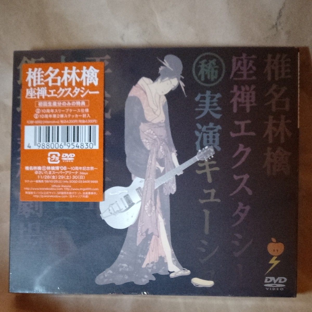 新品未開封 // DVD 椎名林檎 座禅エクスタシー 初回限定版 激レア品