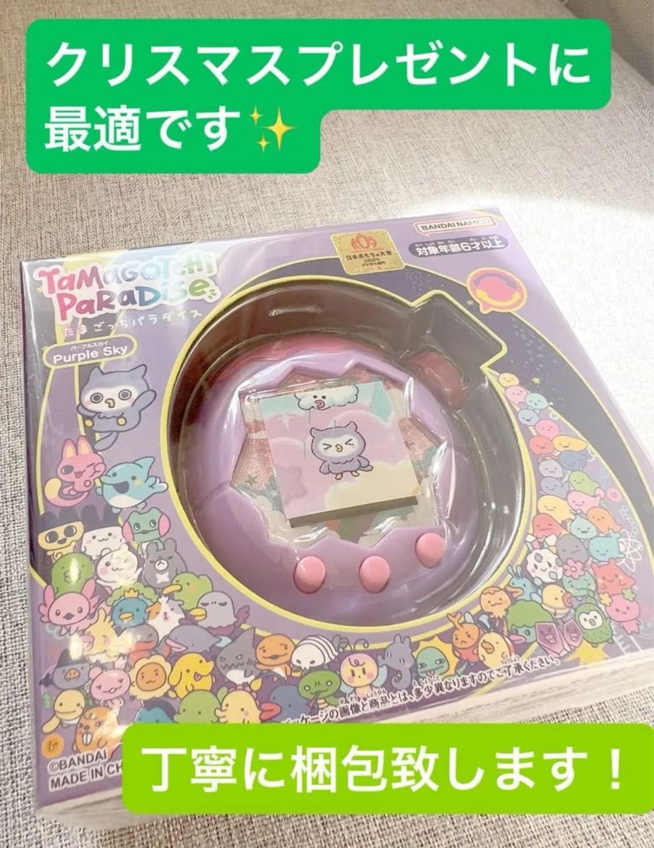 たまごっちパラダイス Purple Sky 新品未開封 POPUP限定メロディっち
