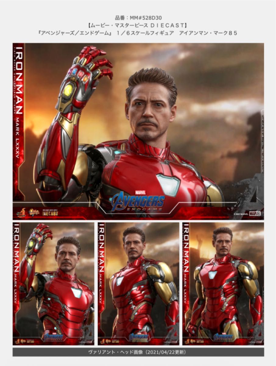 新品 ホットトイズ アイアンマンマーク85 MMS528D30 ダイキャスト