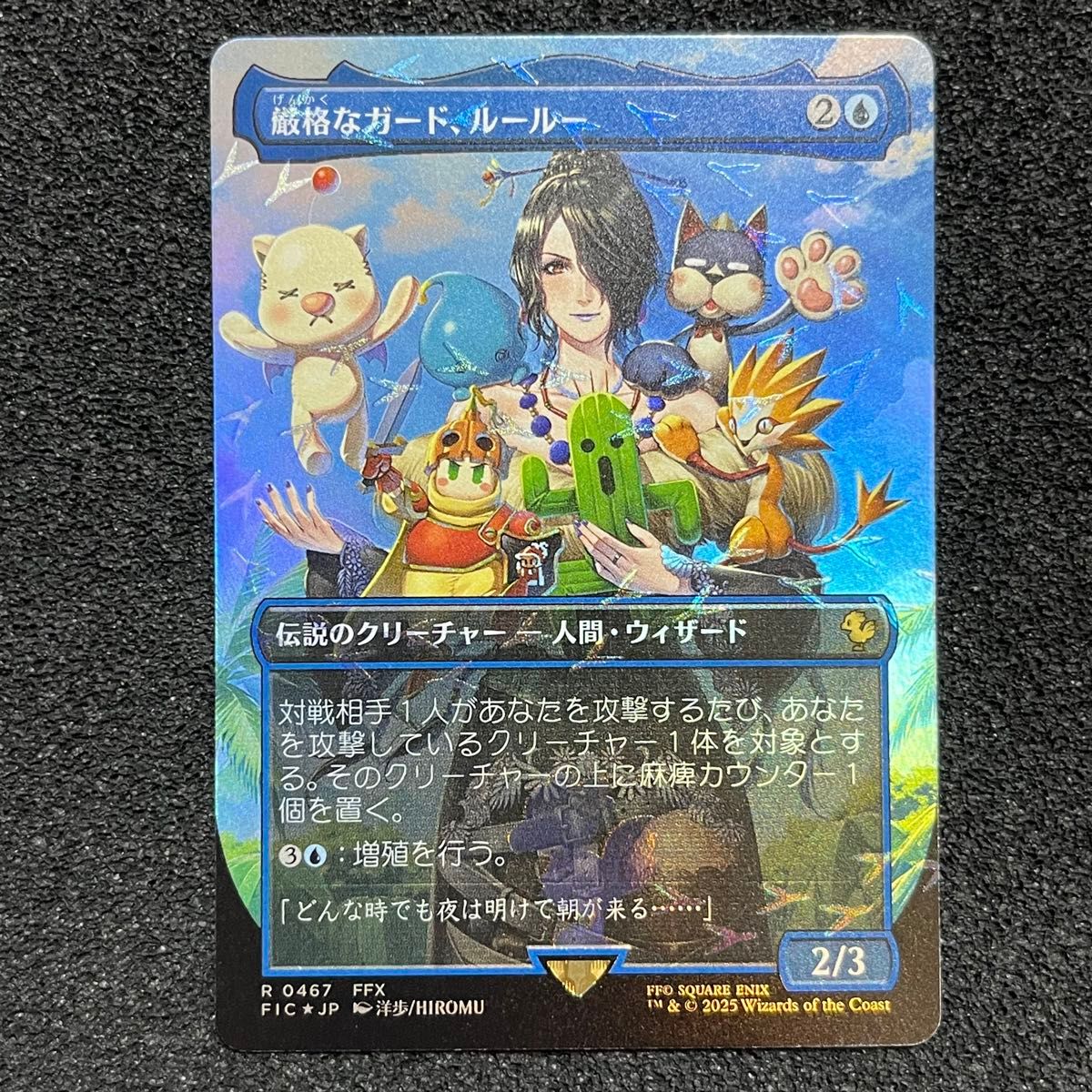 MTG FF 厳格なガード ルールー チョコボトラック Foil 0467 日本語版