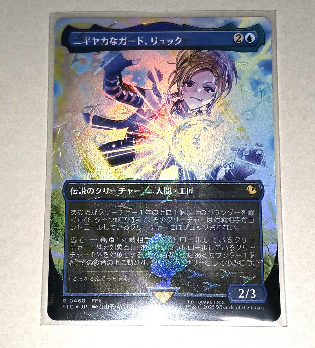 MTG FF ニギヤカなガード リュック foil 日本語版 チョコボバンドル