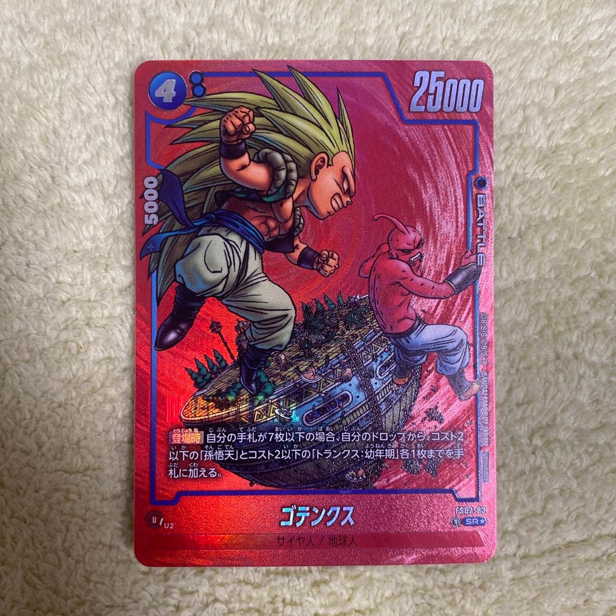 ドラゴンボール フュージョンワールド ゴテンクス SR パラレル