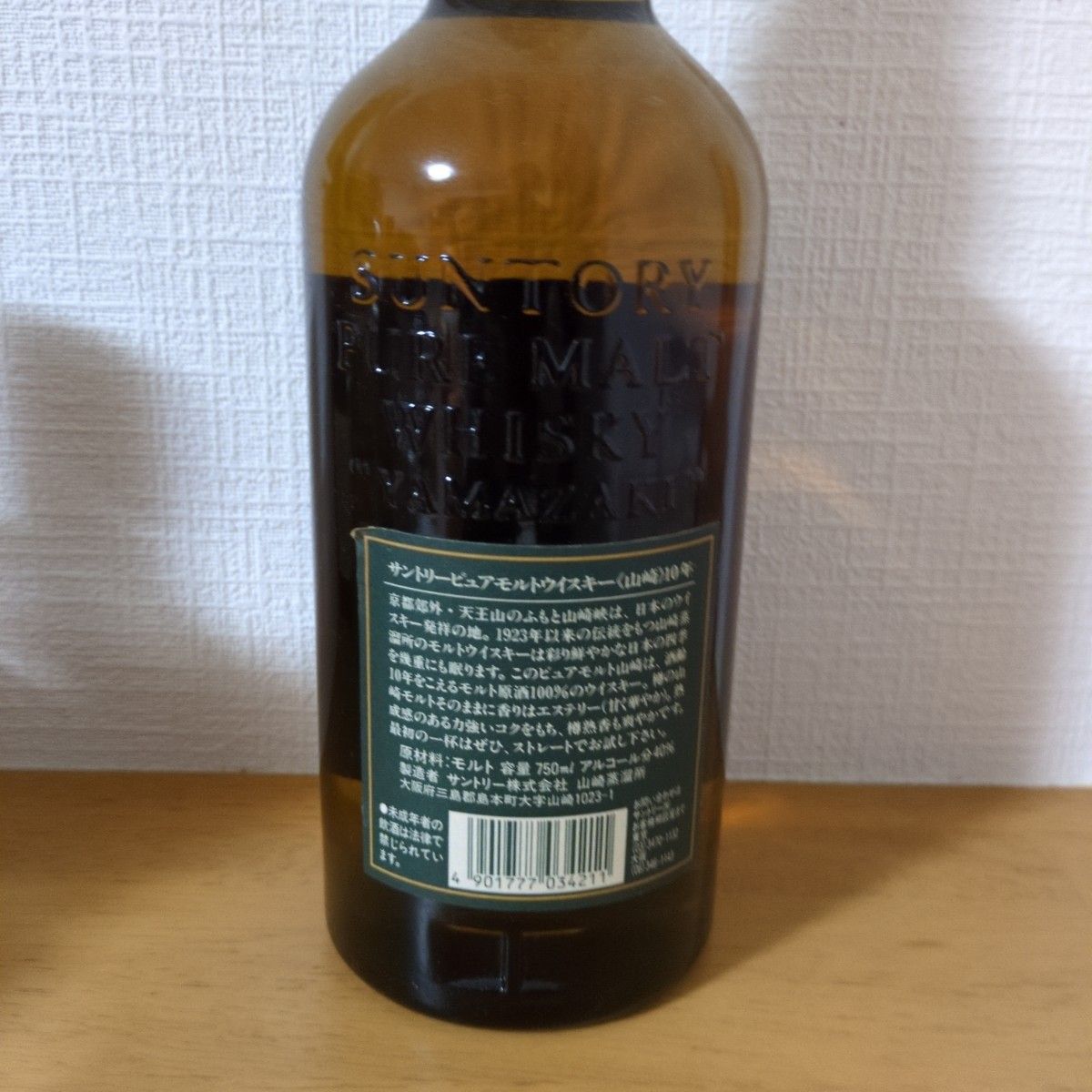 未開封】サントリー 山崎10年 ピュアモルトウイスキー グリーンラベル