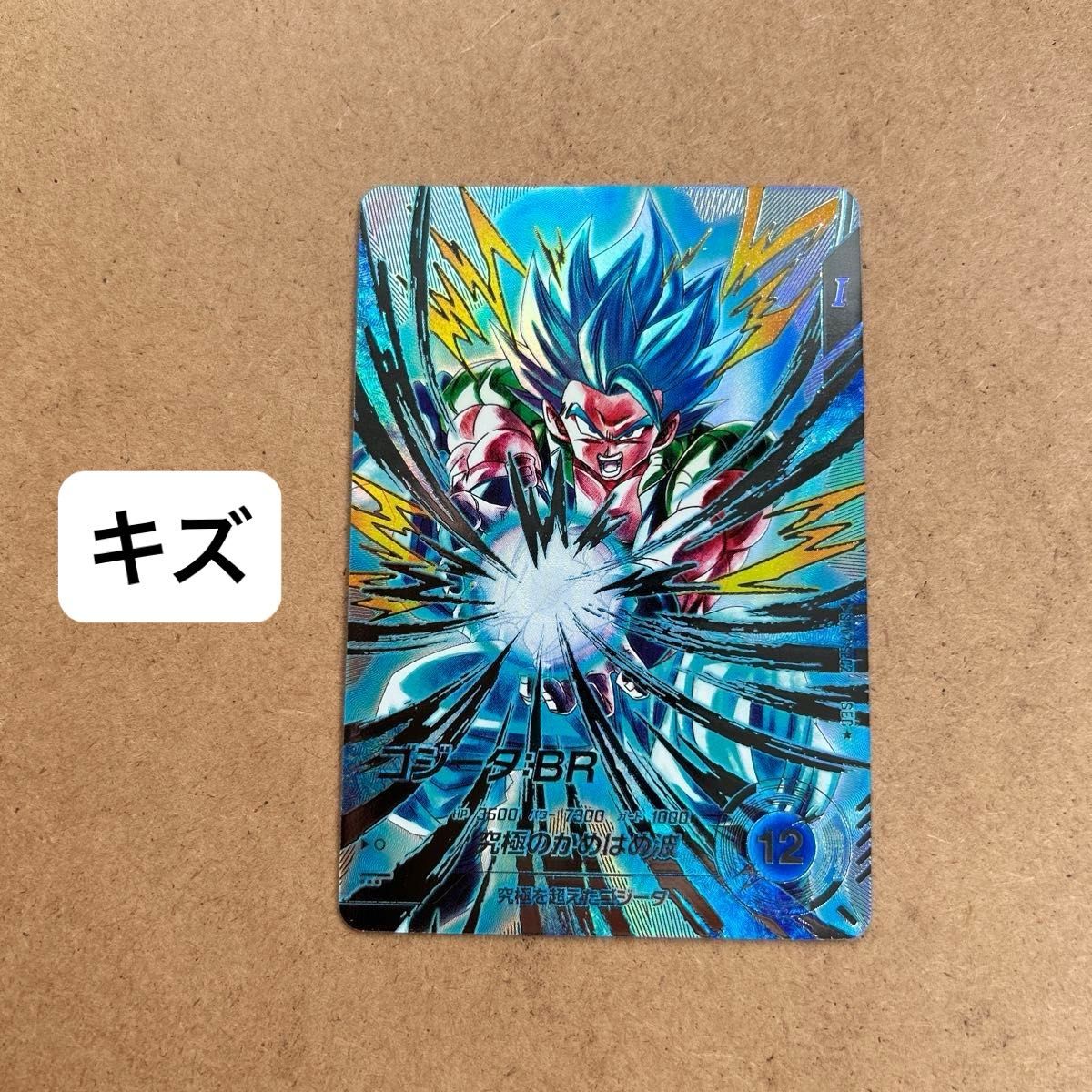 ドラゴンボールスーパーダイバーズ ゴジータBR SEC パラレル SDV7-SEC2