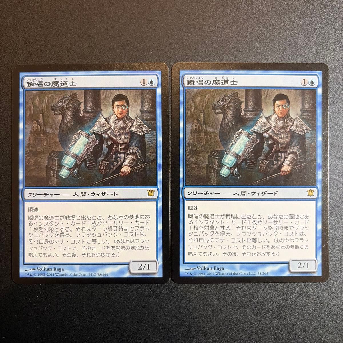 瞬唱の魔道士 日本語版 MTG