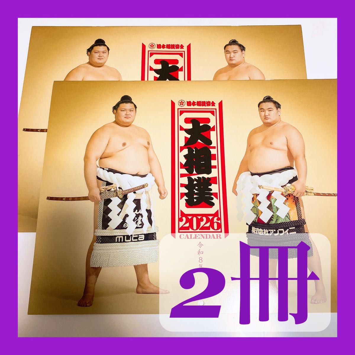新品】日本相撲協会発行 大相撲カレンダー 2026年 令和8年 壁掛け 2冊