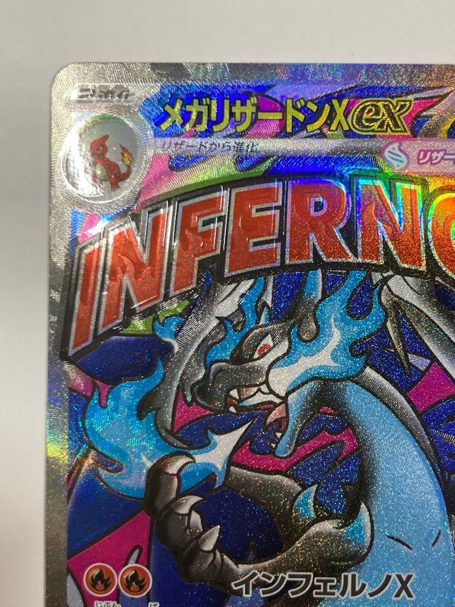 メガリザードンX ex MA メガカイリューex MAエラー 魂抜 ホロ加工ズレ