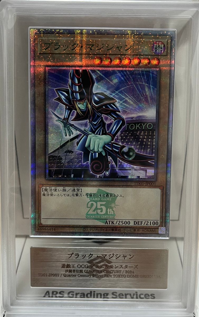 ARS10 ブラック・マジシャン 1999 遊戯王 ARS10 ブラック・マジシャン