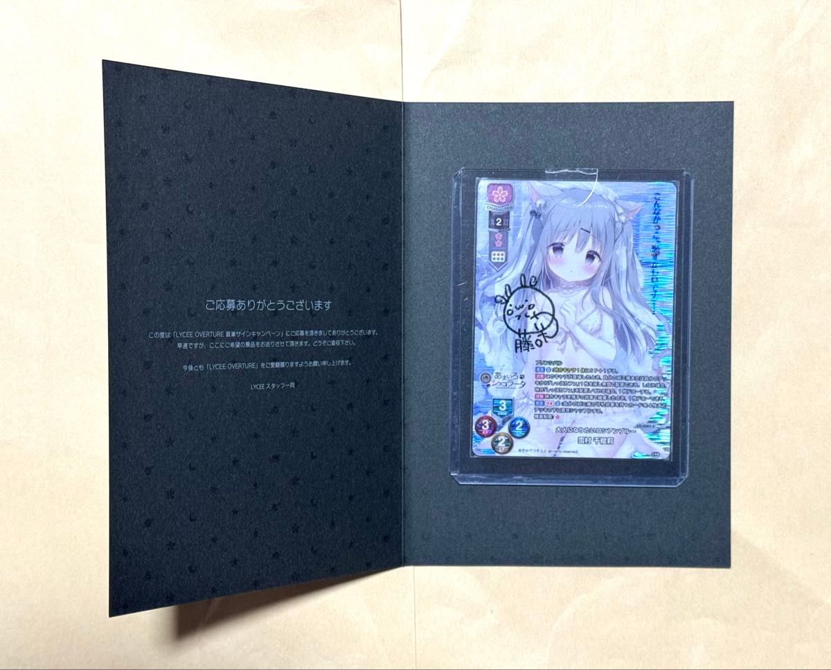 リセ Lycee きゃべつそふと 雪村千絵莉 SP 直筆サイン