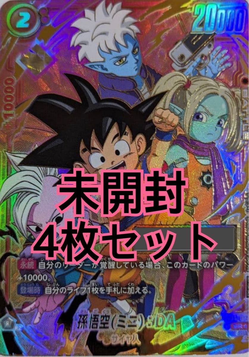 シリアル 未開封 ドラゴンボール フュージョンワールド FB04-012