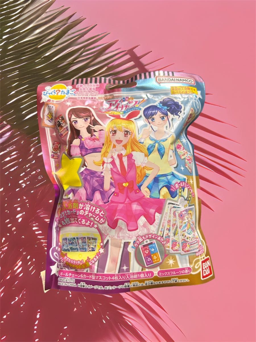 アイカツ びっくらたまご 入浴剤 バスボム｜Yahoo!フリマ（旧PayPay