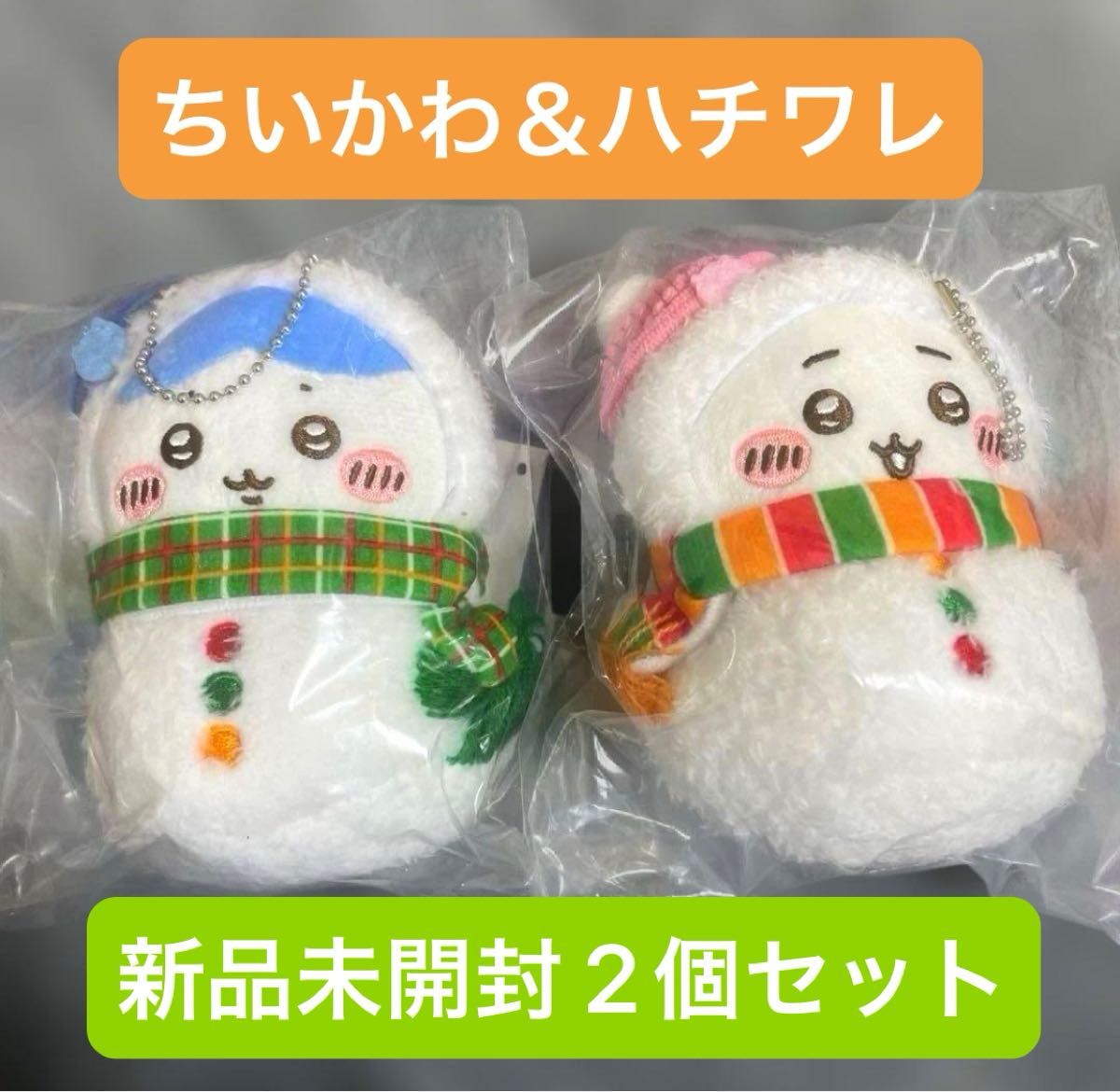 新品未開封/2個セット】ちいかわ＆ハチワレ雪だるまマスコット