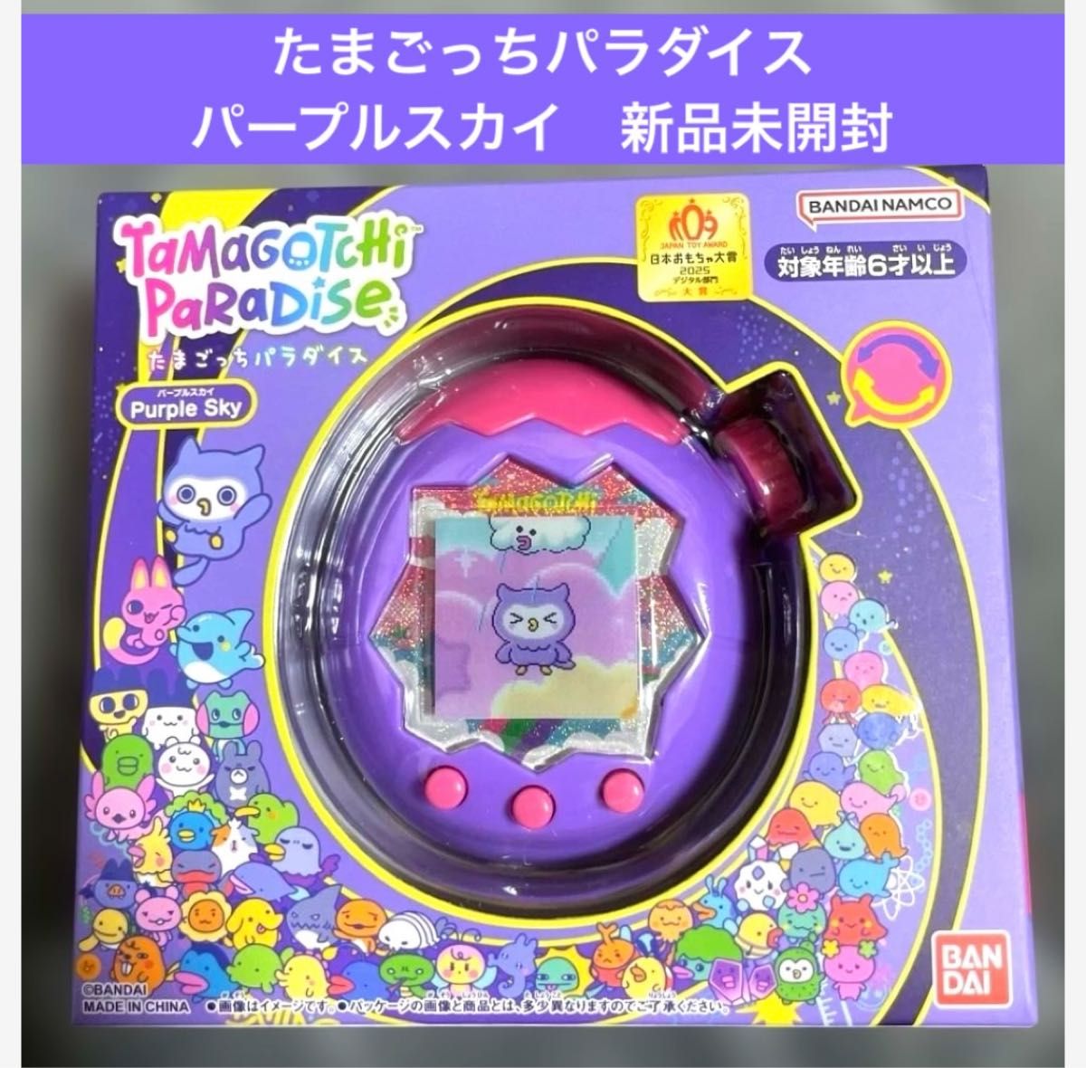 新品未開封】たまごっちパラダイス Purple Sky パープルスカイ