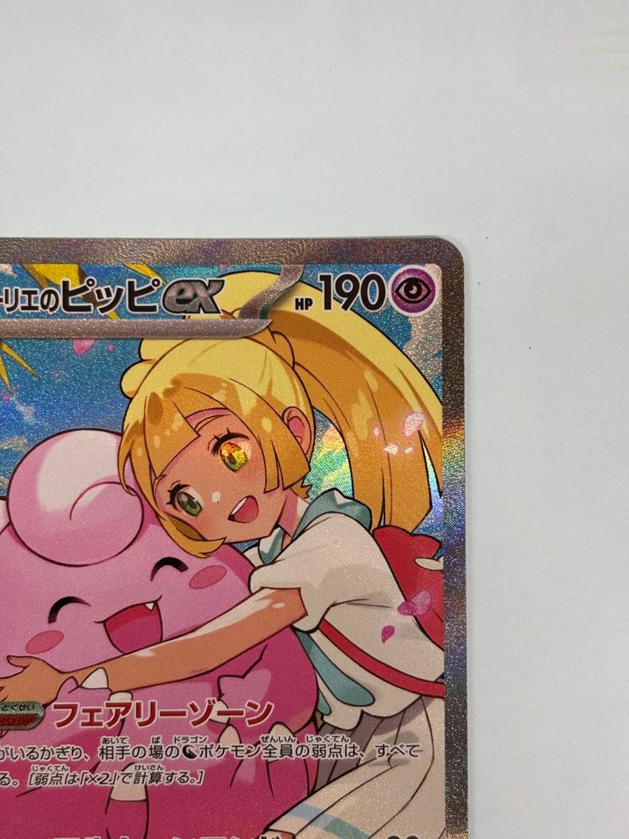 リーリエのピッピex スタートデッキ100/Naoki Saito リーリエのピッピ