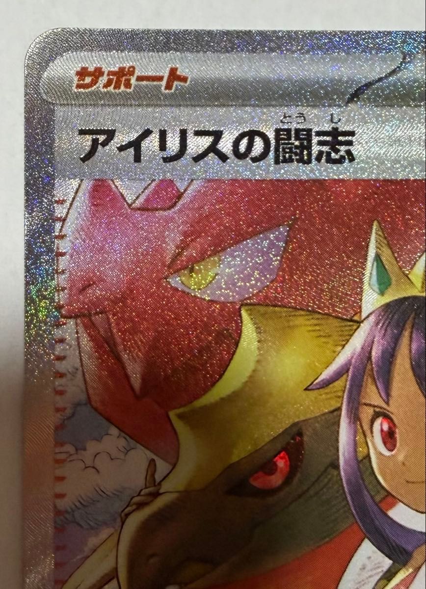 メガドリームex アイリスの闘志 sar｜Yahoo!フリマ（旧PayPayフリマ）