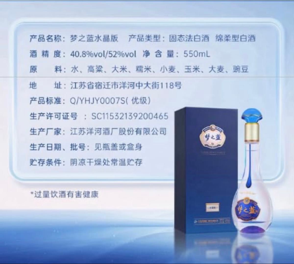 中国酒 白酒 550ml 40.8％ M6 梦之藍 【新品未開封】 夢の藍 白酒 中国