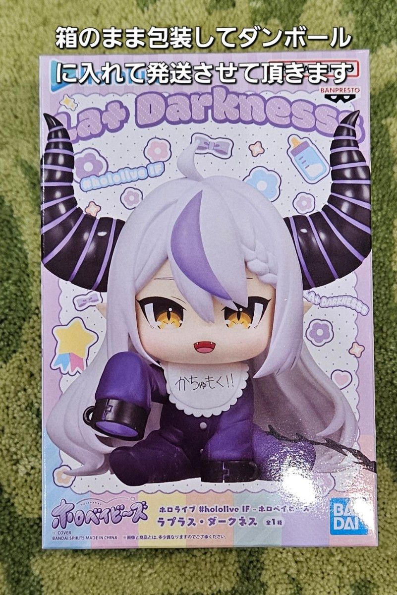 ホロライブ ホロベイビーズ ラプラス・ダークネス フィギュア 未開封