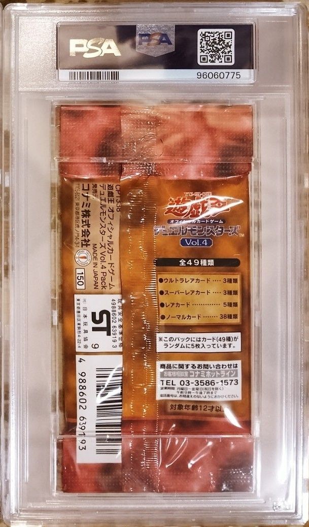 PSA10最高評価、未開封パック鑑定】遊戯王 vol.1 未開封パック PSA10