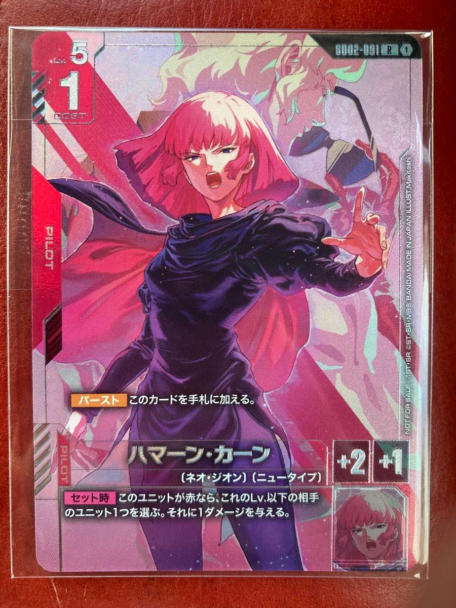 ガンダムカードゲーム ニュータイプチャレンジ キュベレイ ハマーン