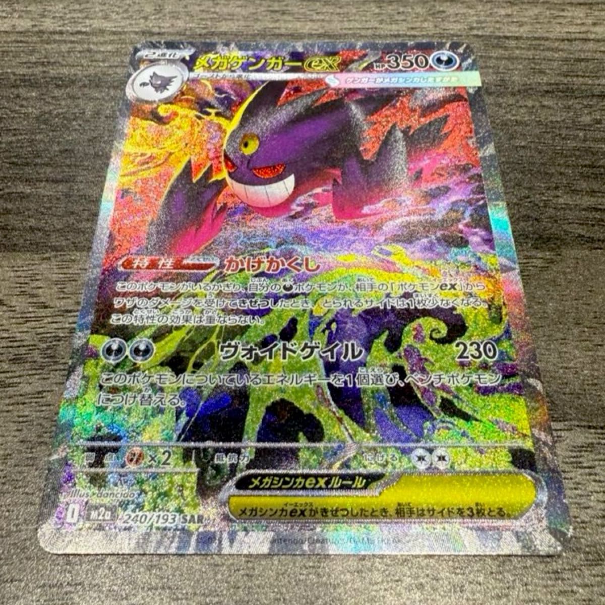 ポケモンカードゲーム ハイクラスパック MEGAドリーム メガゲンガーex