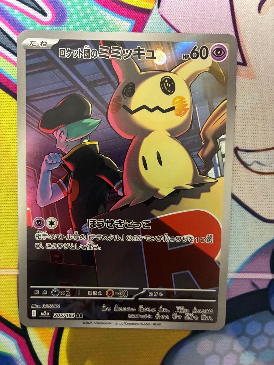 ロケット団のミミッキュ AR ポケモンカードゲーム 205/193｜Yahoo