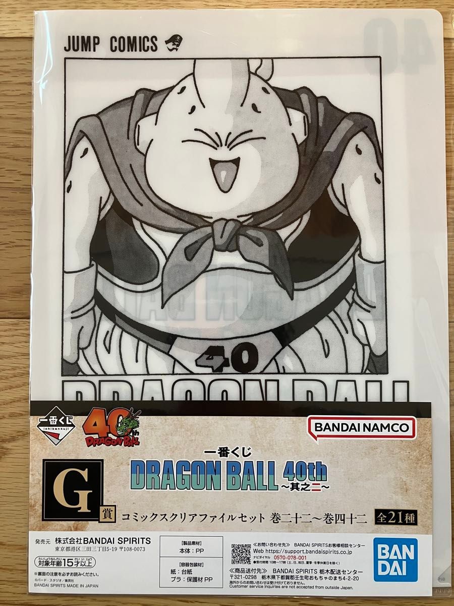 M*d様 一番くじ DRAGON BALL 40th G賞 クリアファイルセット M*d様 一