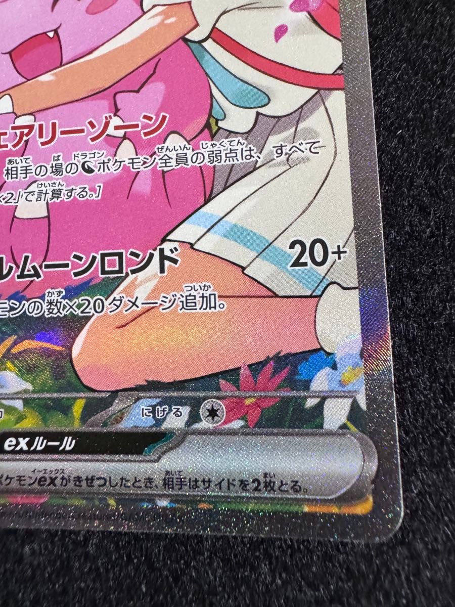 リーリエのピッピ ex SAR仕様 スタートデッキ100 032 765/742 ポケモン