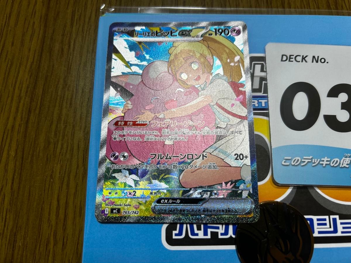 スタートデッキ100 No 32 リーリエのピッピex SAR仕様 さいとうなおき