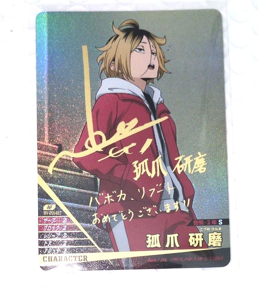 バボカBREAK ハイキュー 孤爪研磨 サイン ゴミ捨て場の決戦｜Yahoo