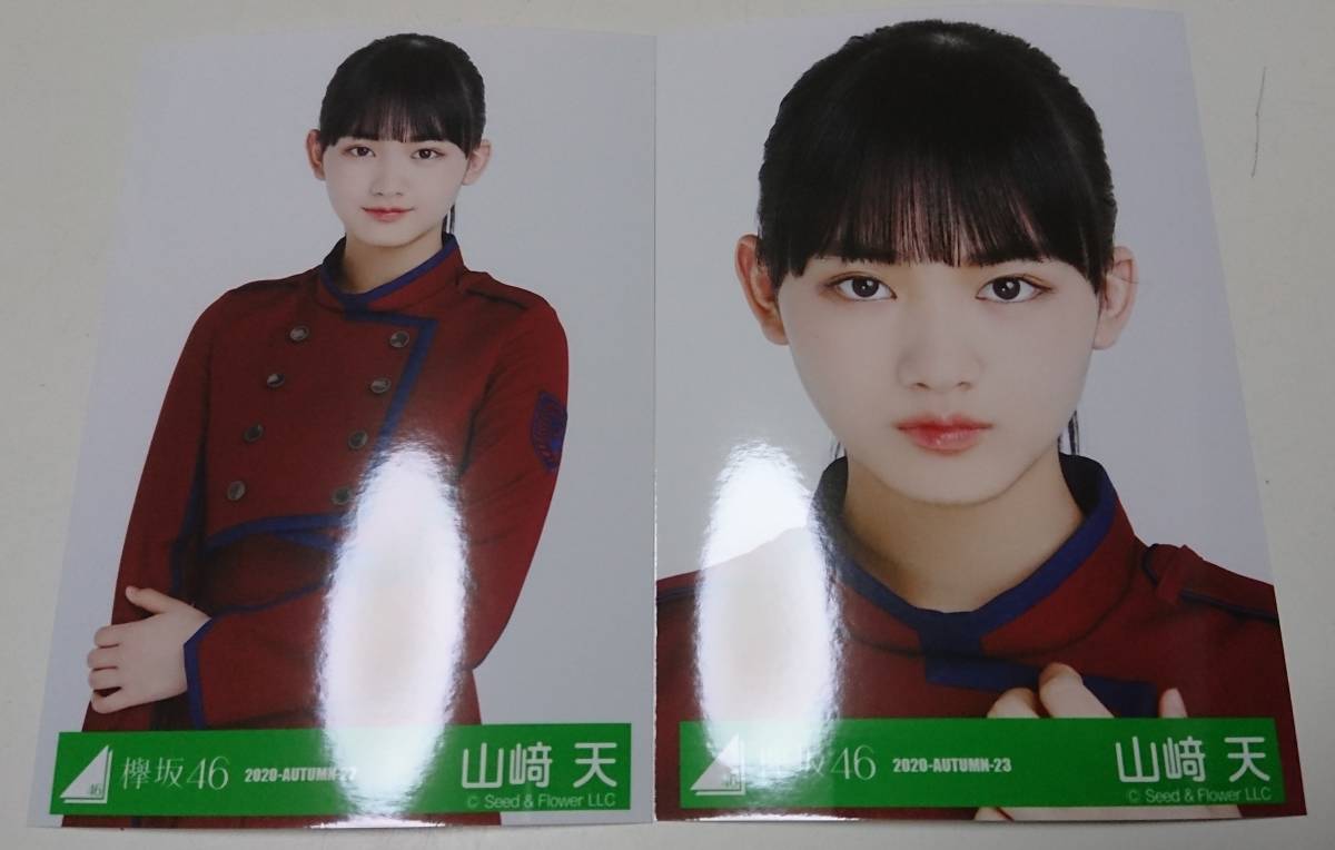 櫻坂46 山﨑天 欅坂46表記 生写真 フルコンプ まとめ売り 櫻