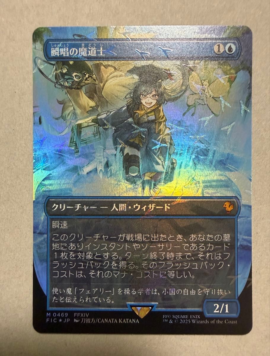 橘*め様 瞬唱の魔道士 チョコボトラックfoil 1枚 日本語