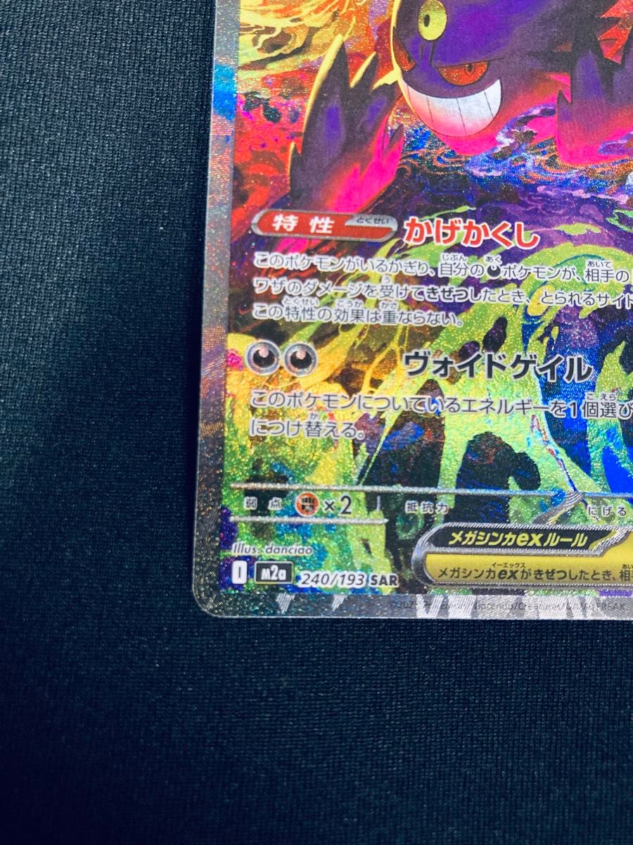 ポケモンカード メガゲンガーEX SAR 240/193 ポケカ｜Yahoo!フリマ（旧