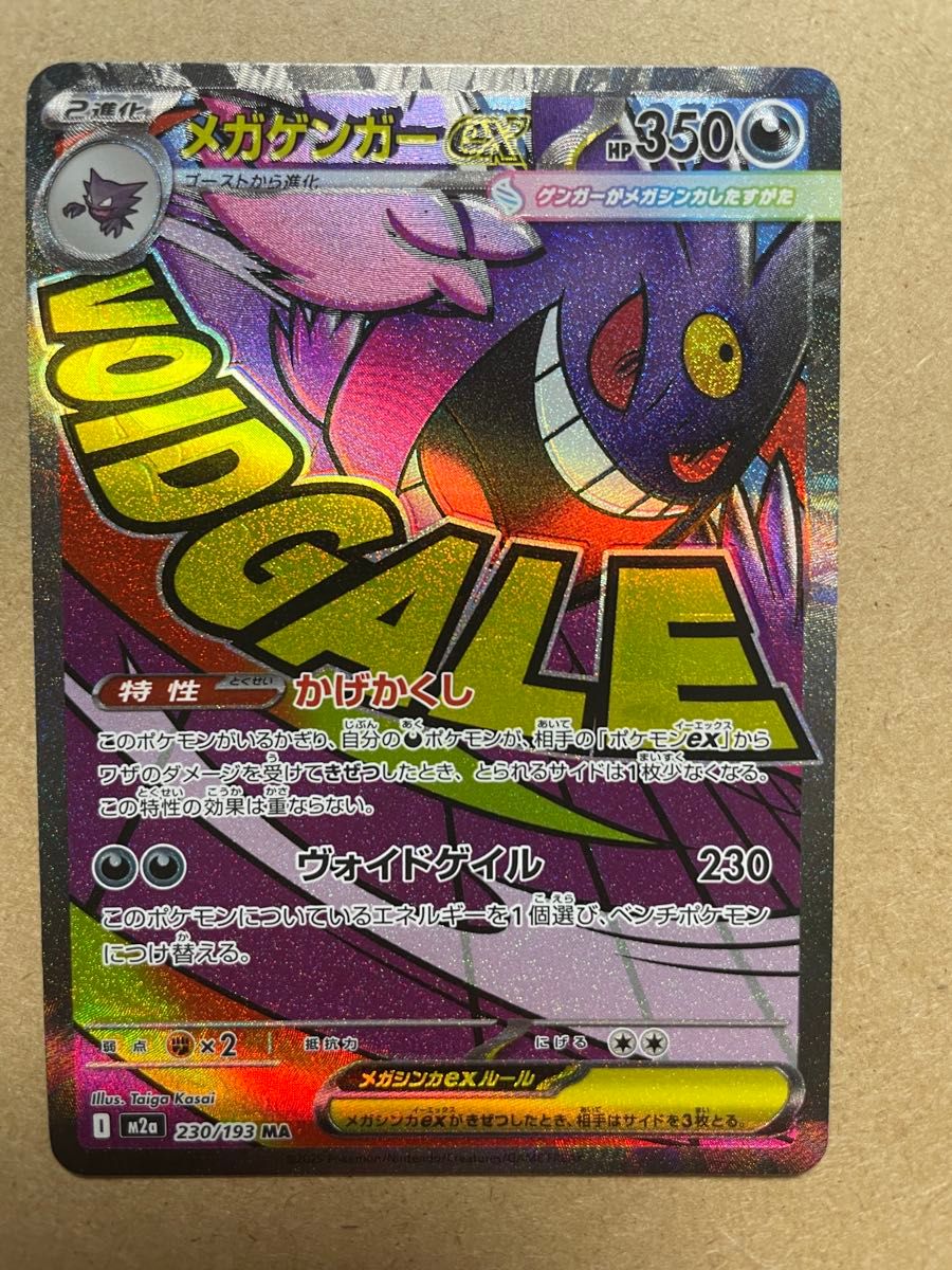 エラー品]メガゲンガーEX SAR レリーフ加工ズレ AR・MA4枚付き