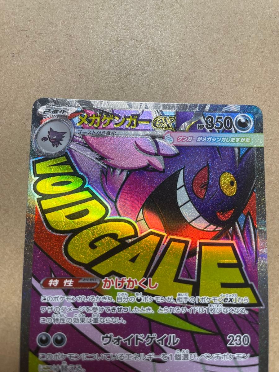 ポケモンカード メガゲンガーex MA 加工ズレ エラーカード｜Yahoo