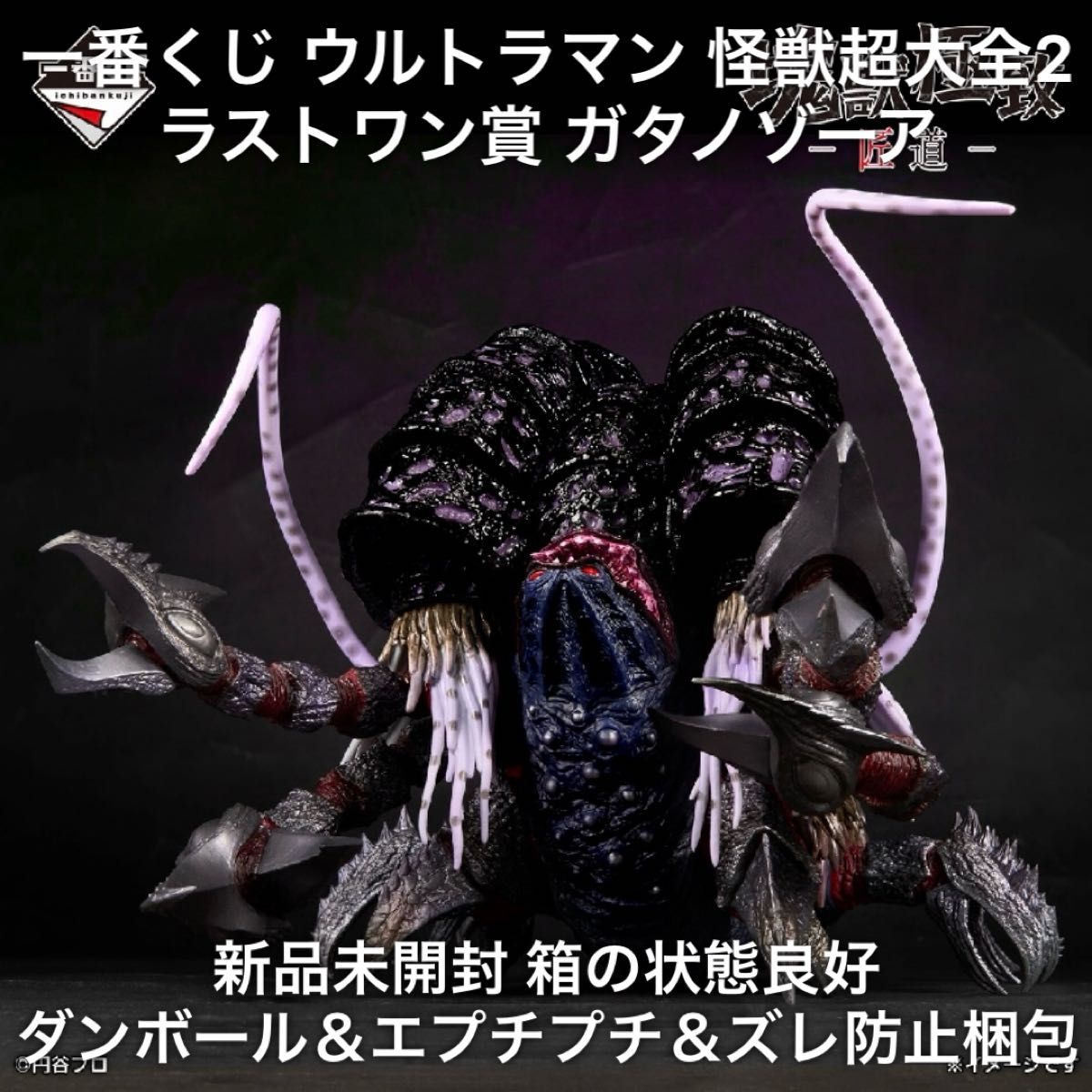 新品 一番くじ ウルトラマンシリーズ 怪獣超大全 vol 2 ラストワン賞