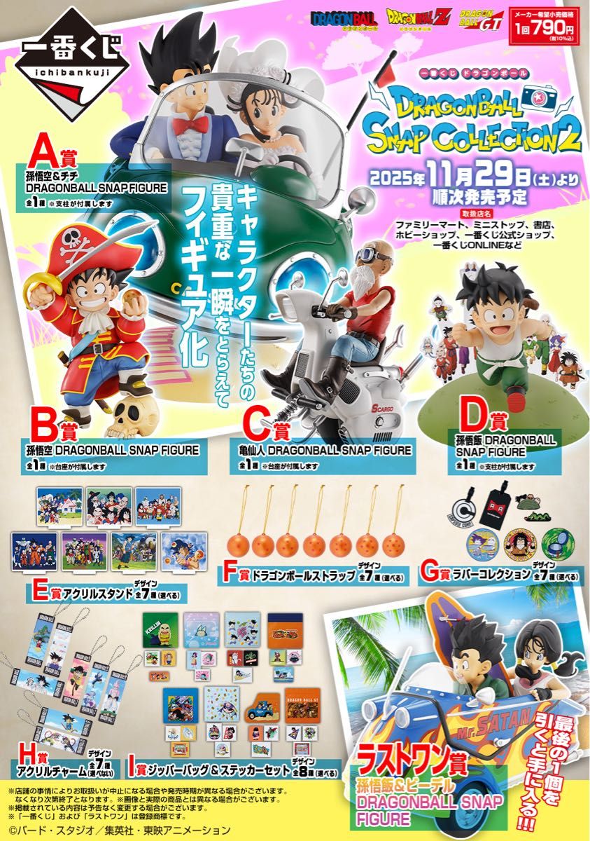 ドラゴンボール スナップコレクション2 A 一番くじ ドラゴンボール