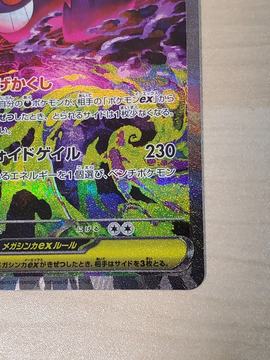 美品】ポケモンカード メガドリームex メガゲンガーex SAR｜Yahoo
