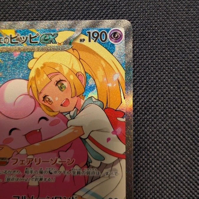 リーリエのピッピex スタートデッキ100 SAR ポケモンカードゲーム